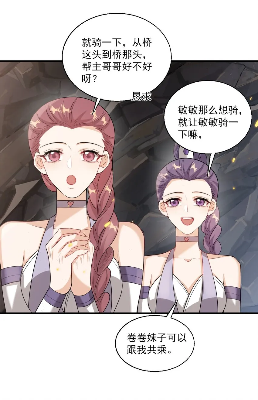 035 不忍心让“她”为难！ 第19页