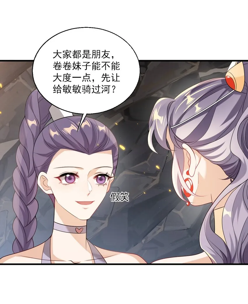 035 不忍心让“她”为难！ 第20页