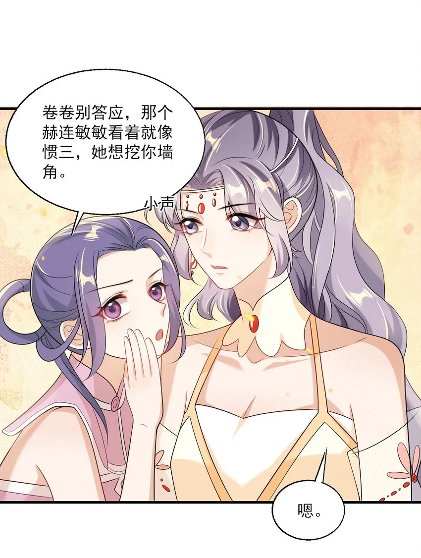 035 不忍心让“她”为难！ 第22页