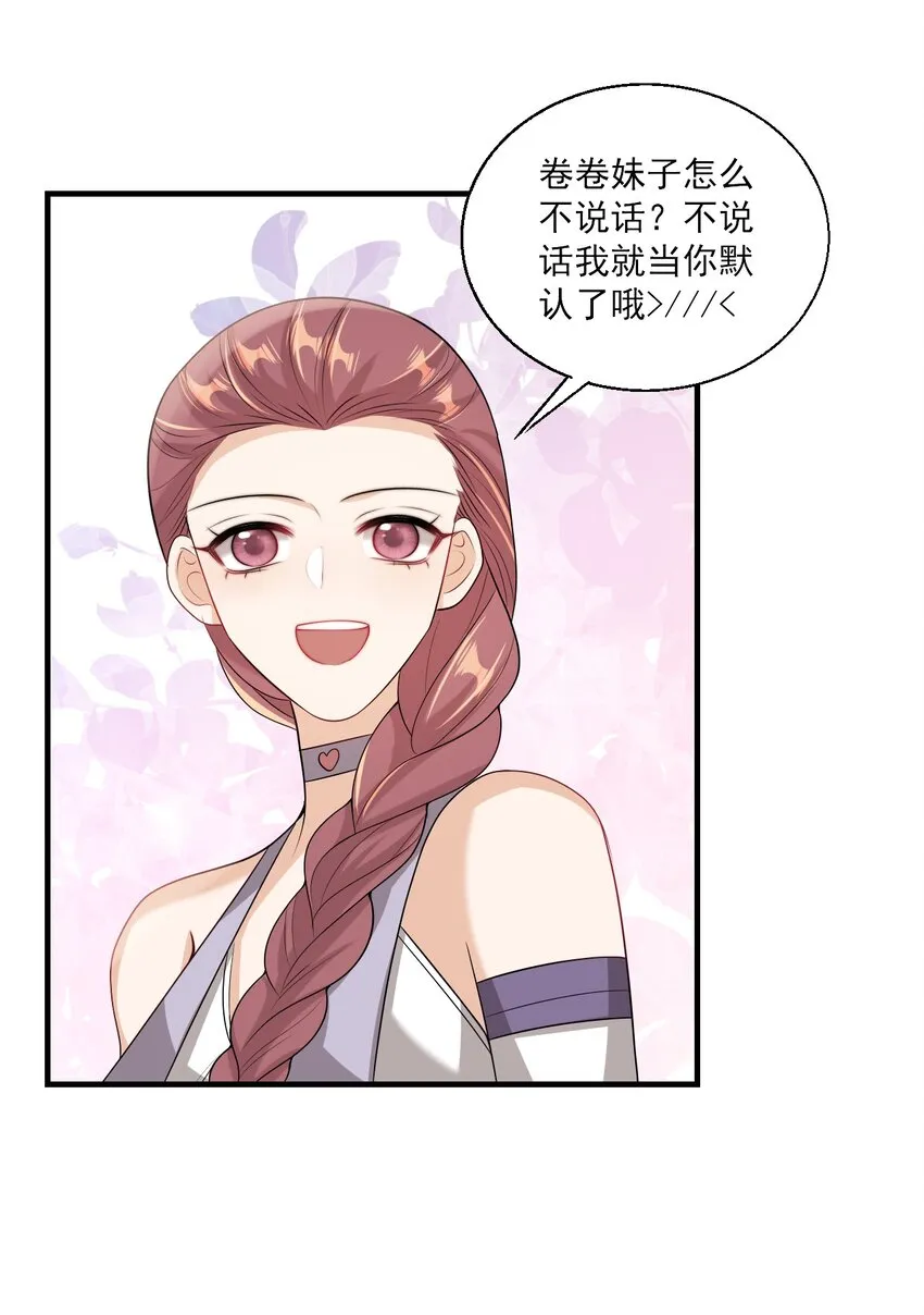 035 不忍心让“她”为难！ 第26页