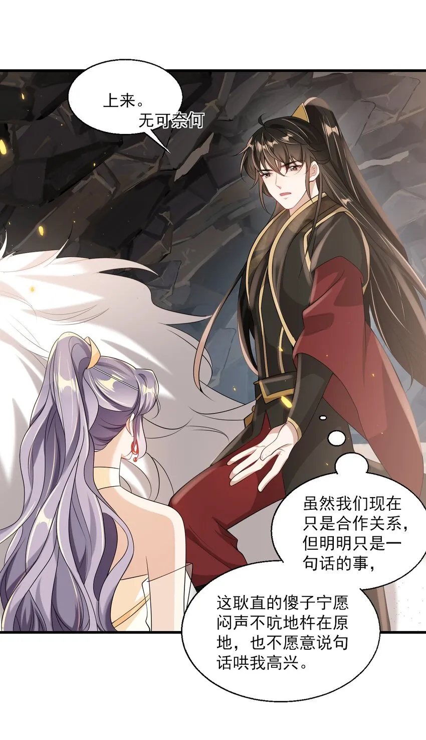 035 不忍心让“她”为难！ 第31页