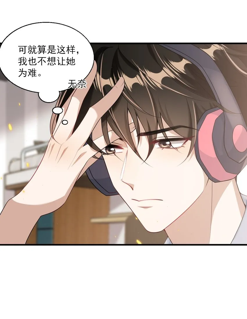 035 不忍心让“她”为难！ 第32页