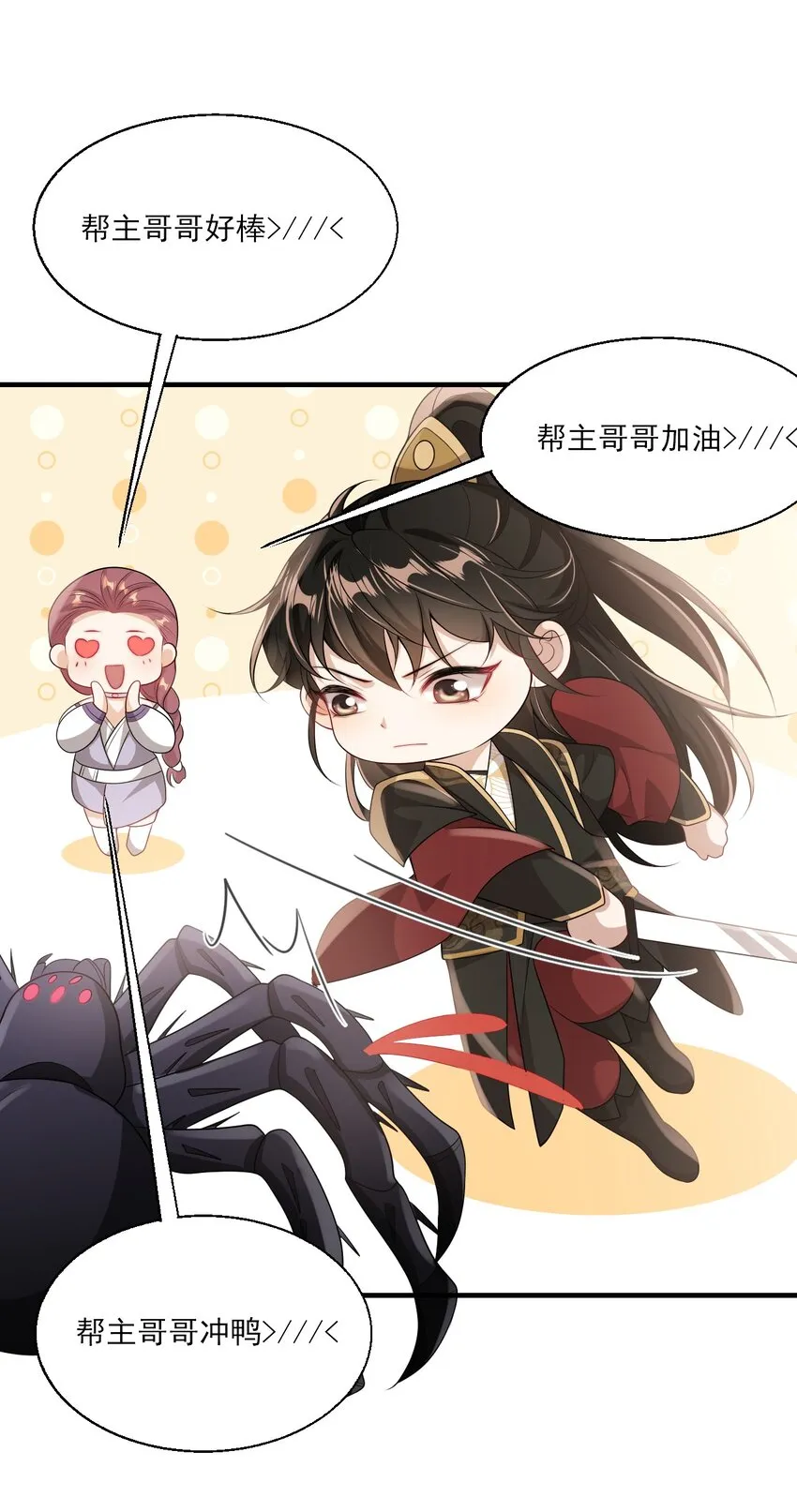 036 老公好棒！老公加油！老公冲鸭！ 第19页