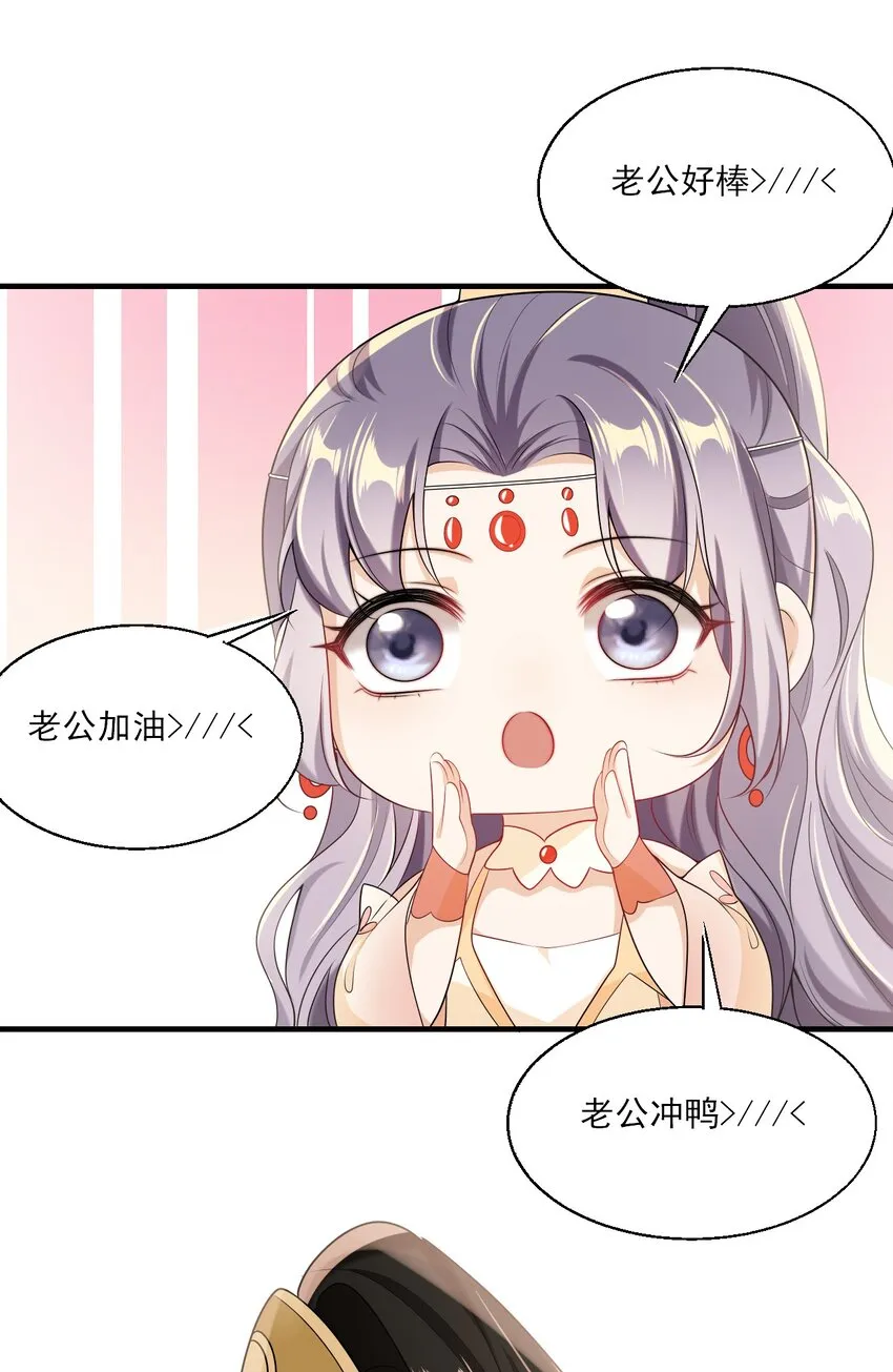 036 老公好棒！老公加油！老公冲鸭！ 第20页