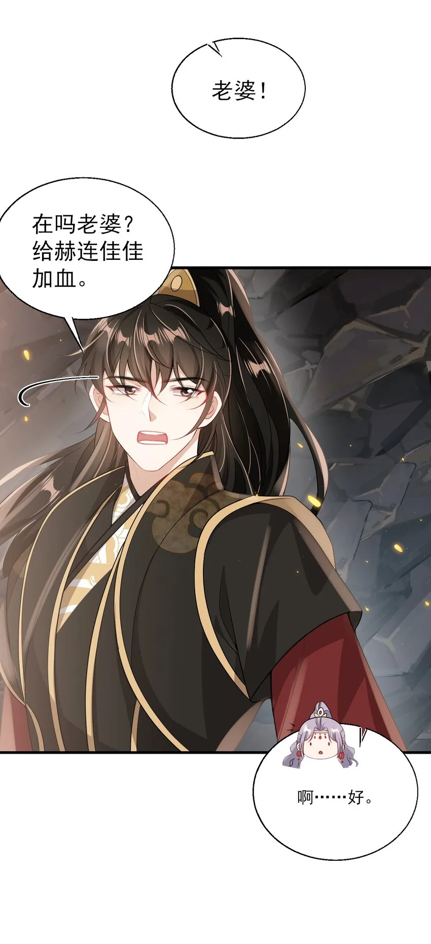 036 老公好棒！老公加油！老公冲鸭！ 第24页