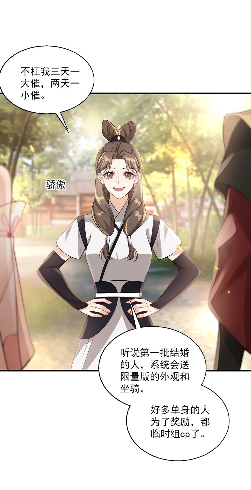 037 联姻？！ 第3页