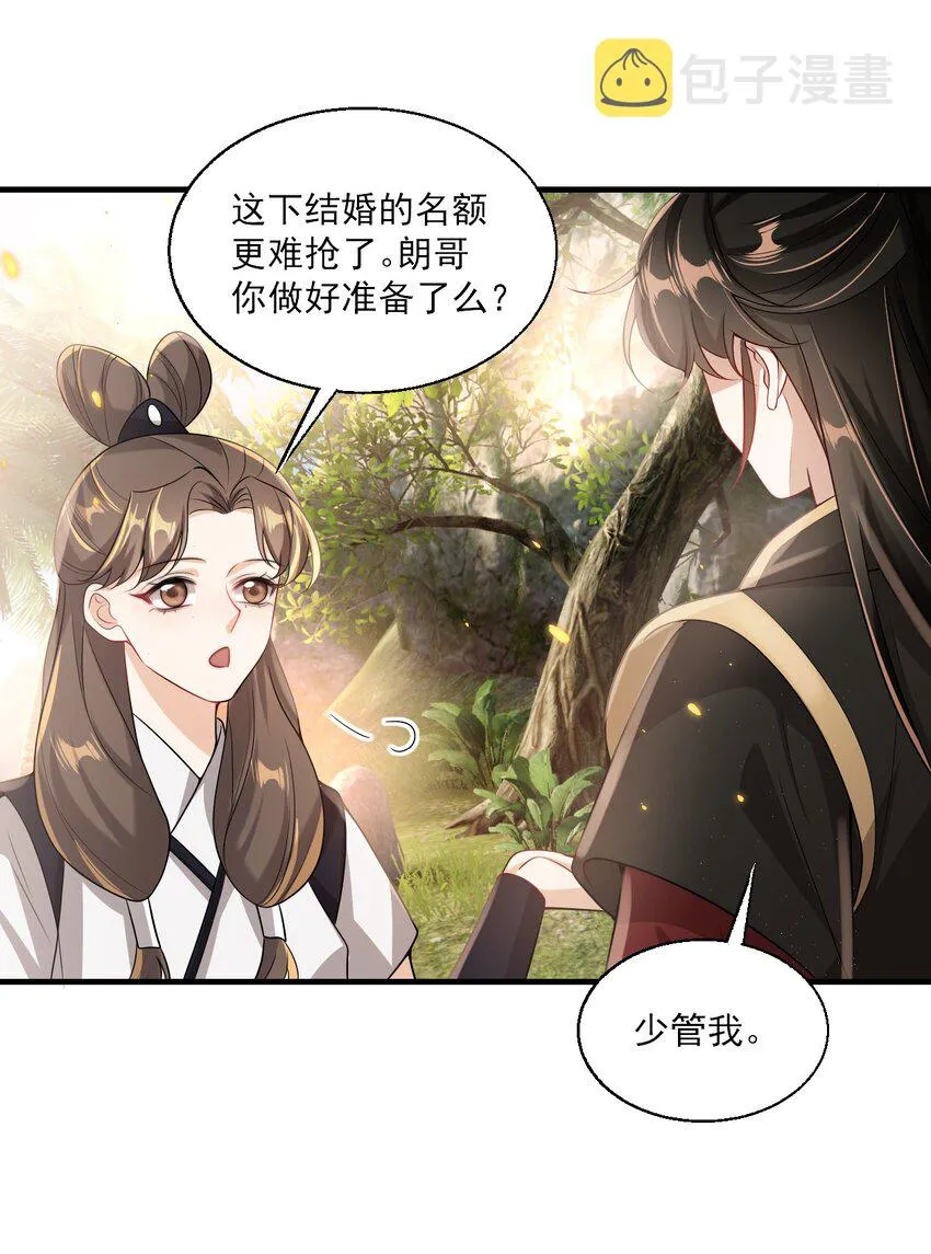 037 联姻？！ 第4页