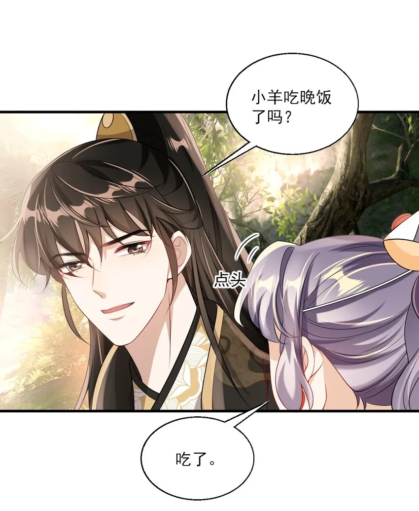 037 联姻？！ 第8页