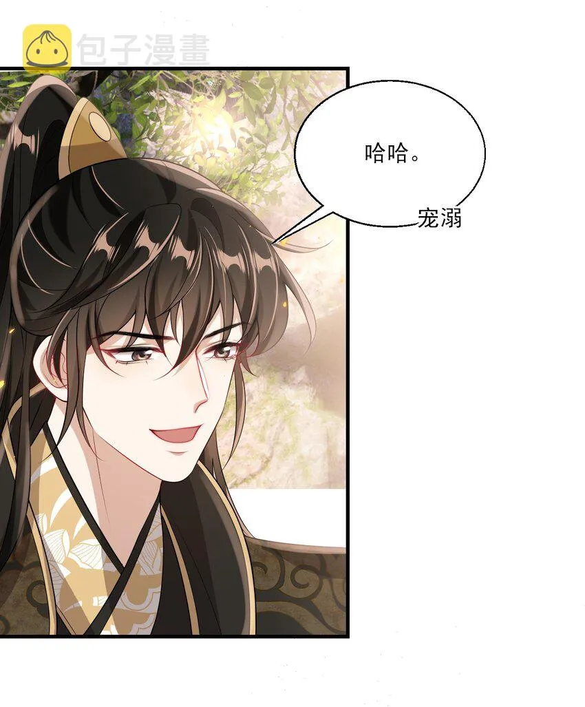 037 联姻？！ 第11页