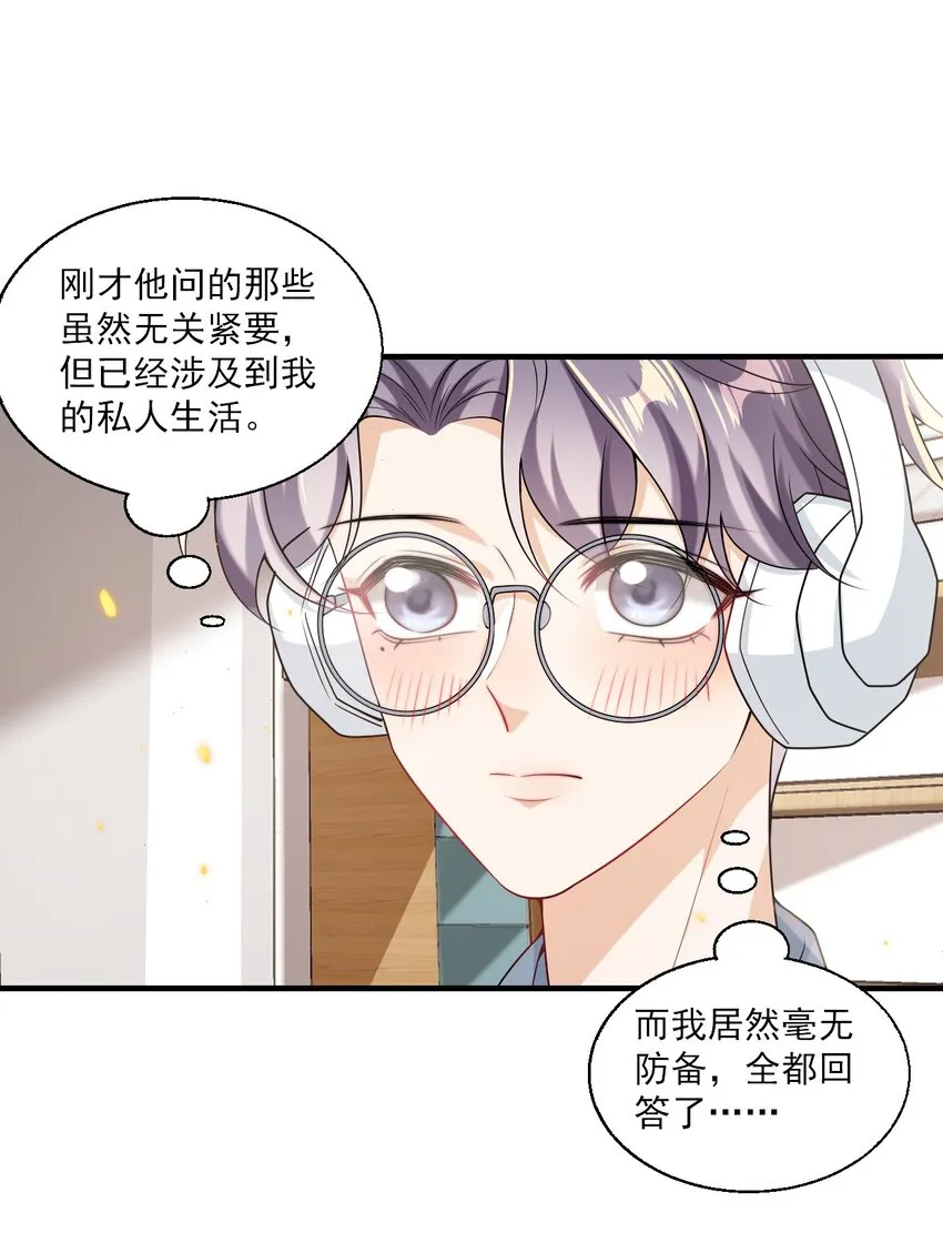 037 联姻？！ 第14页