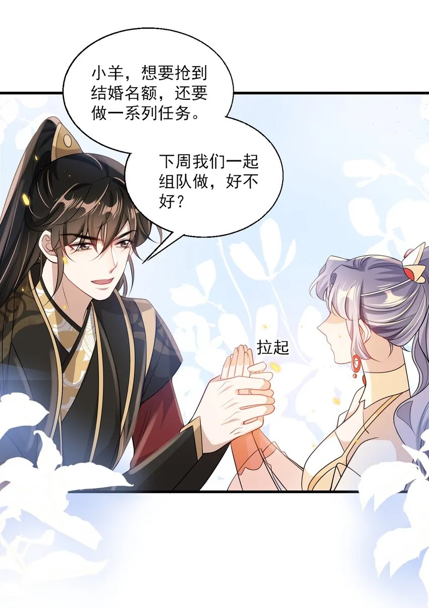 037 联姻？！ 第15页