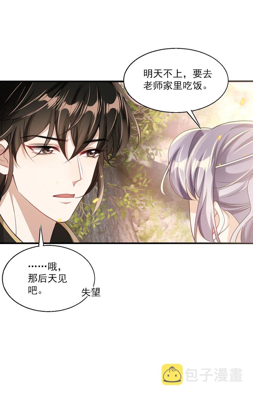 037 联姻？！ 第19页