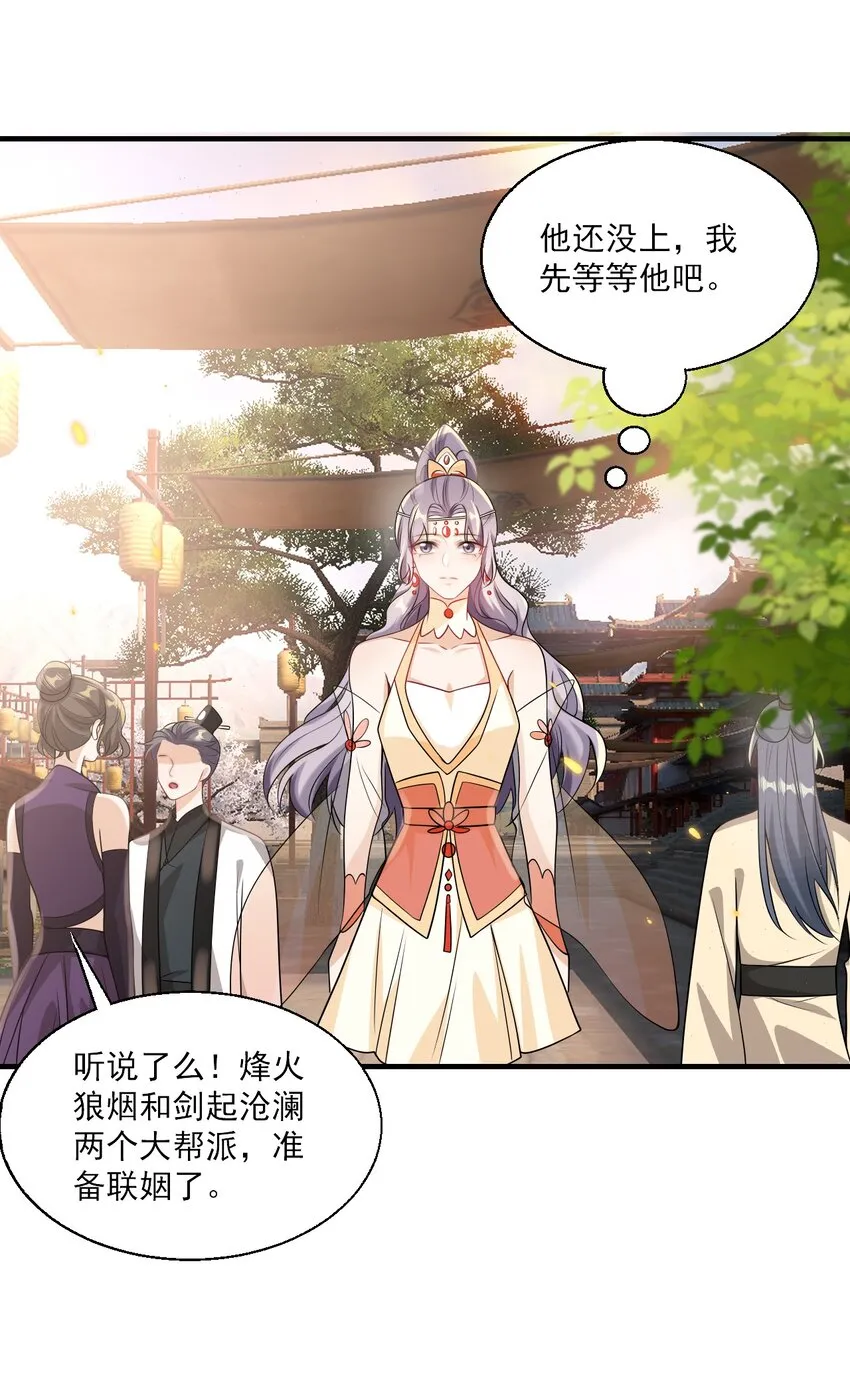 037 联姻？！ 第23页