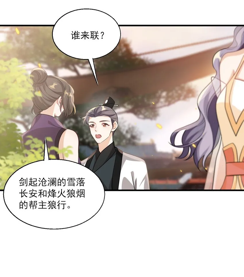 037 联姻？！ 第25页