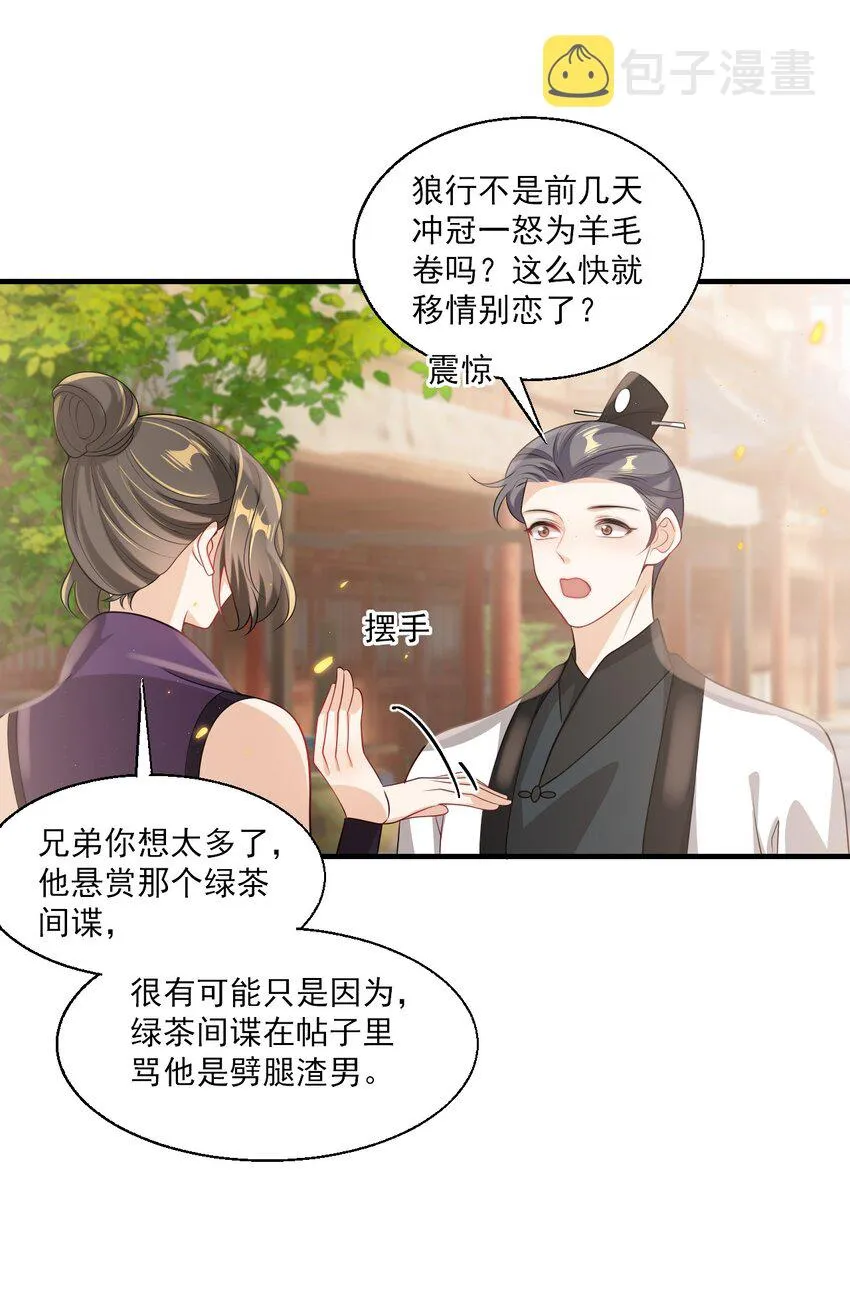 037 联姻？！ 第26页