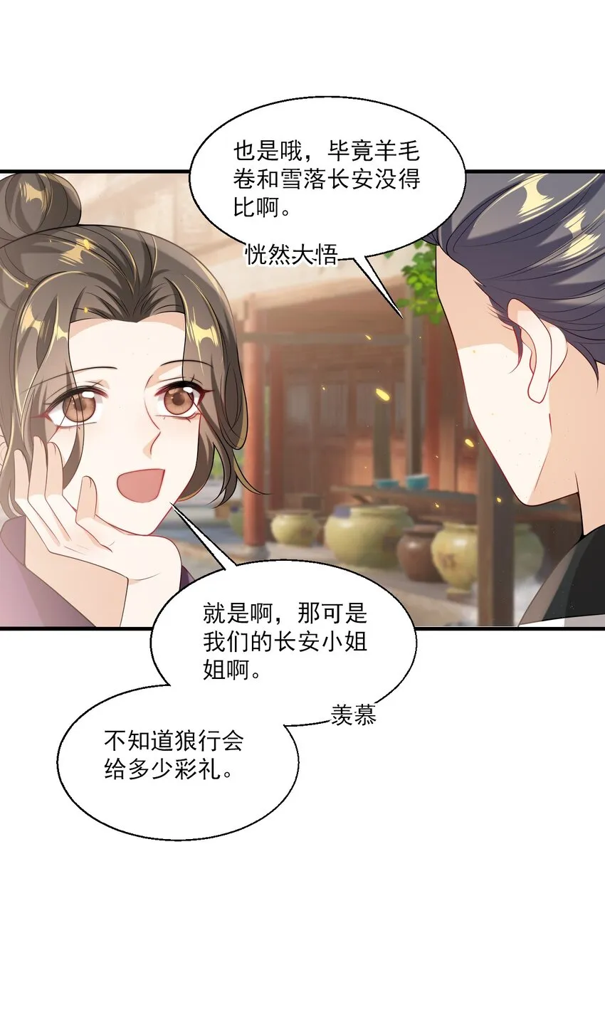 037 联姻？！ 第27页