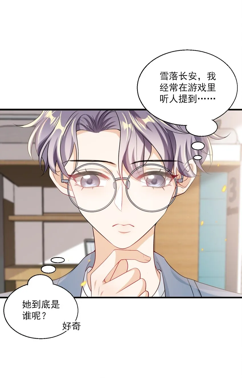 037 联姻？！ 第29页