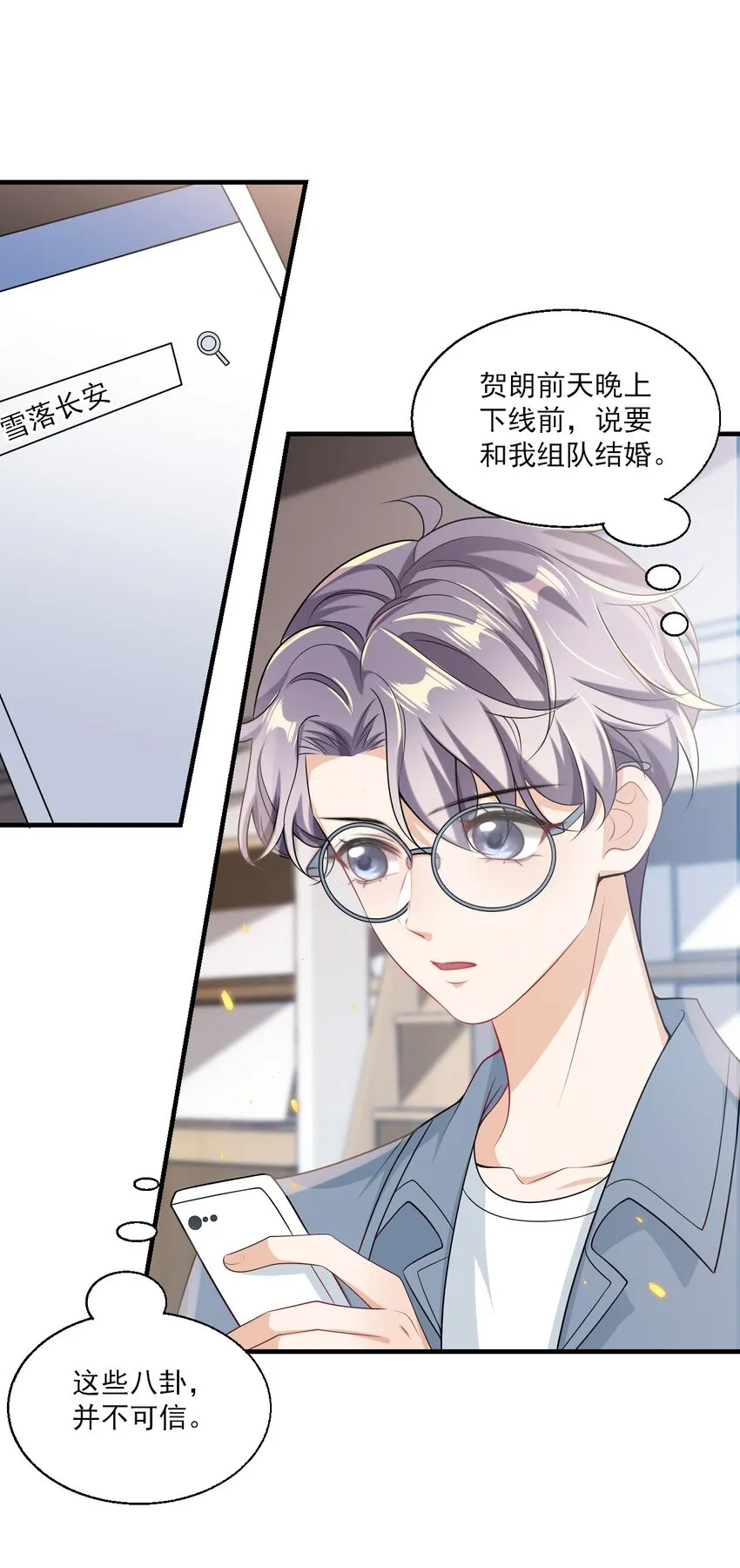 037 联姻？！ 第31页