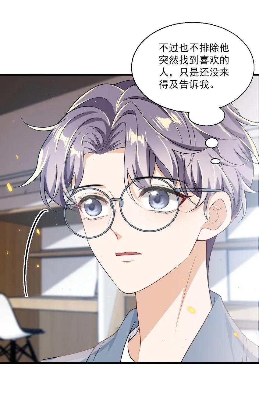 037 联姻？！ 第32页