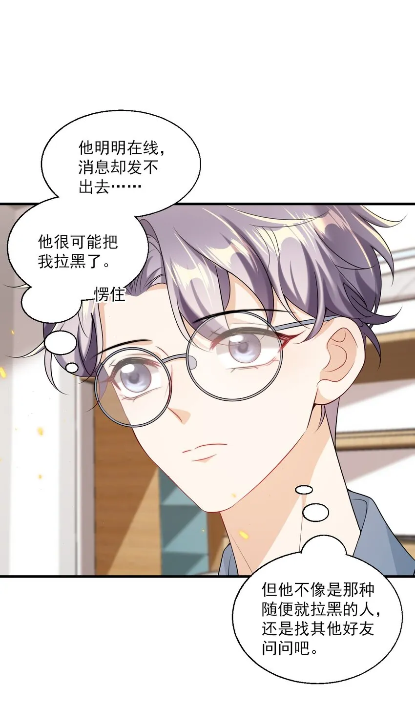 038 被拉黑了？！ 第21页