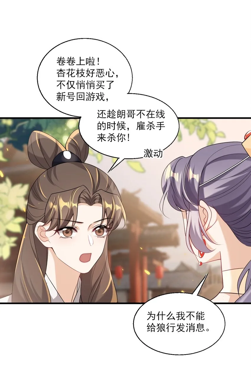038 被拉黑了？！ 第23页