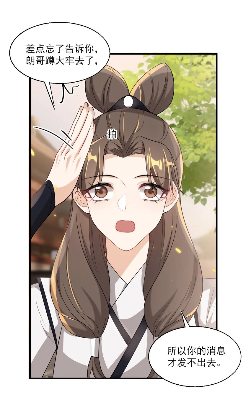 038 被拉黑了？！ 第24页