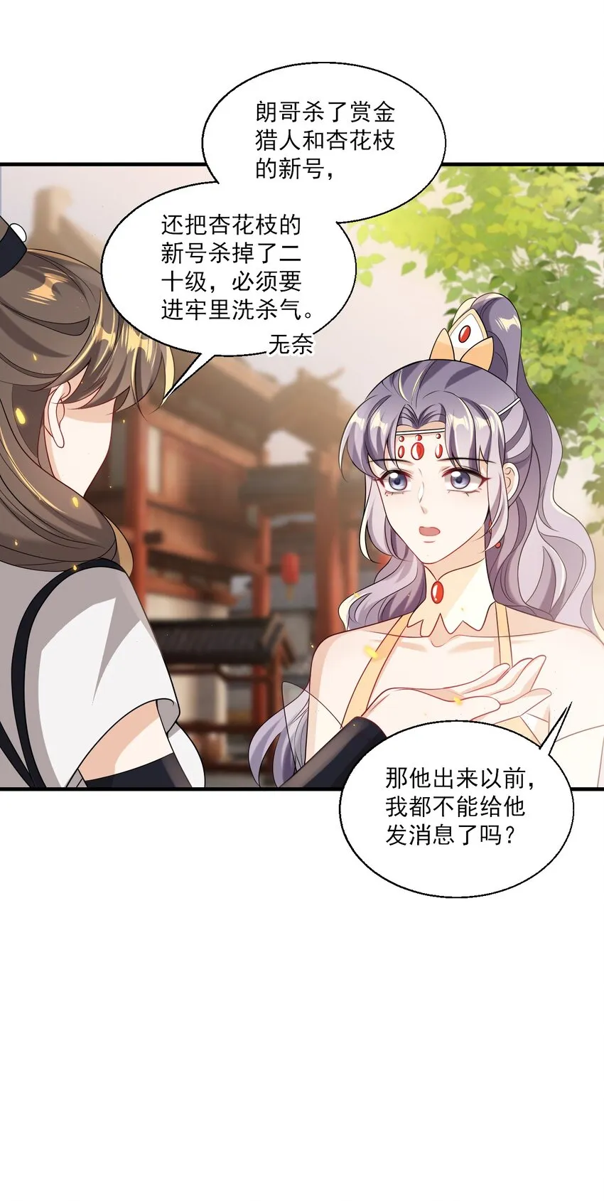 038 被拉黑了？！ 第27页