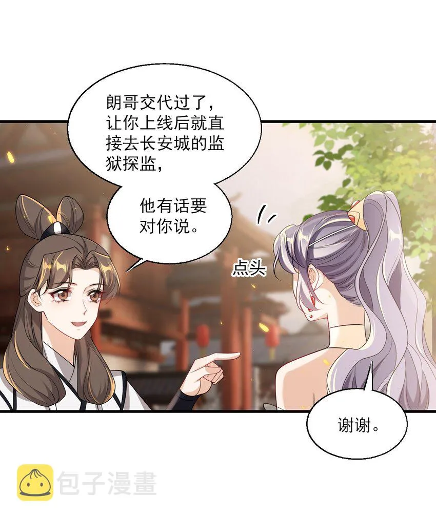 038 被拉黑了？！ 第28页