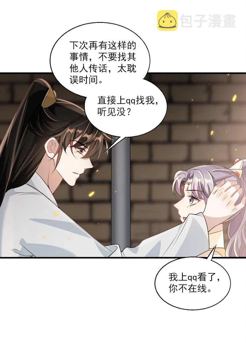 038 被拉黑了？！ 第31页