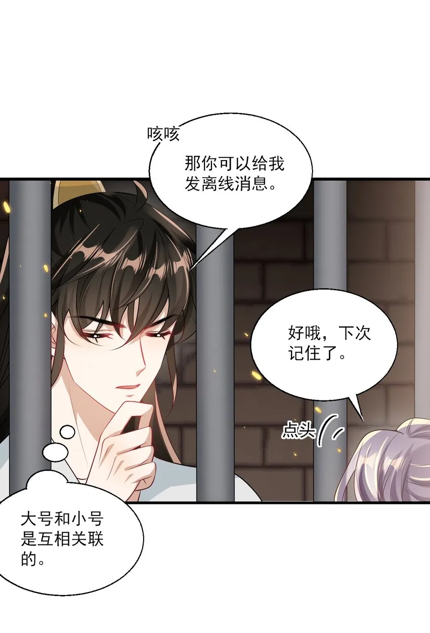 038 被拉黑了？！ 第33页