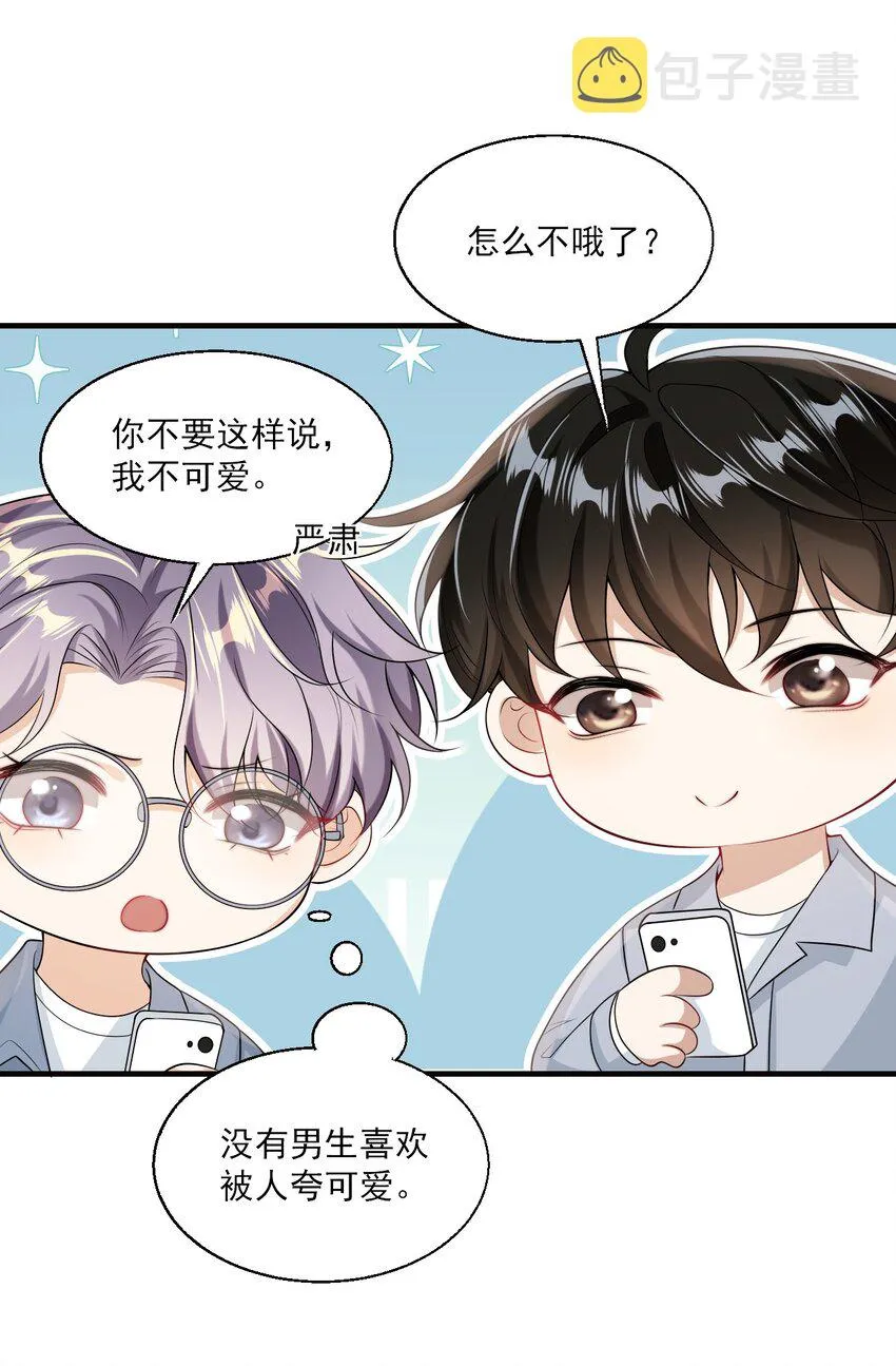 039 一定会让你后悔的！ 第14页