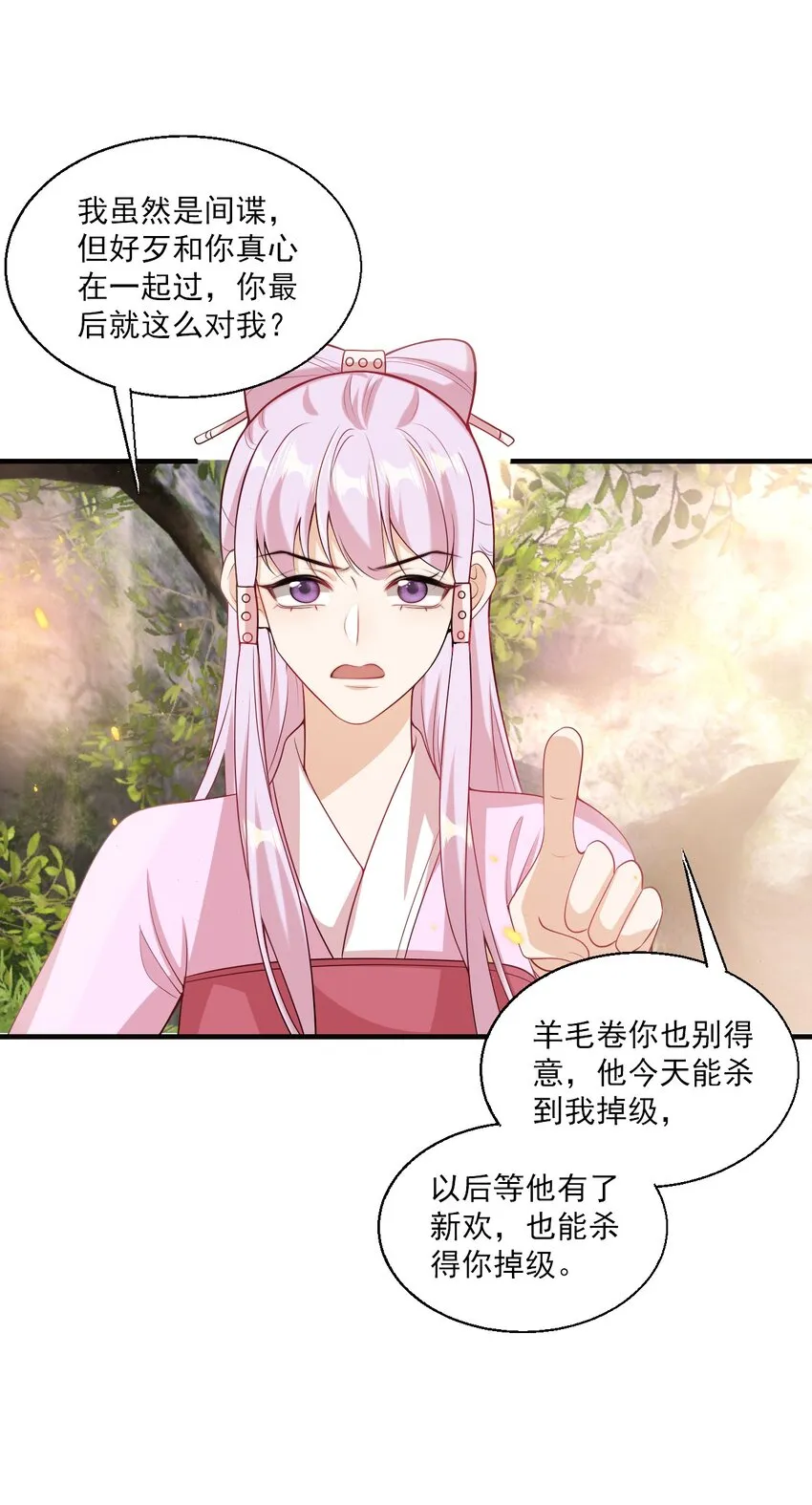 039 一定会让你后悔的！ 第26页
