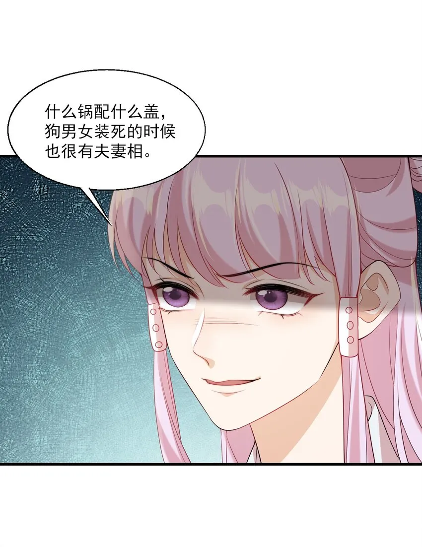 039 一定会让你后悔的！ 第28页