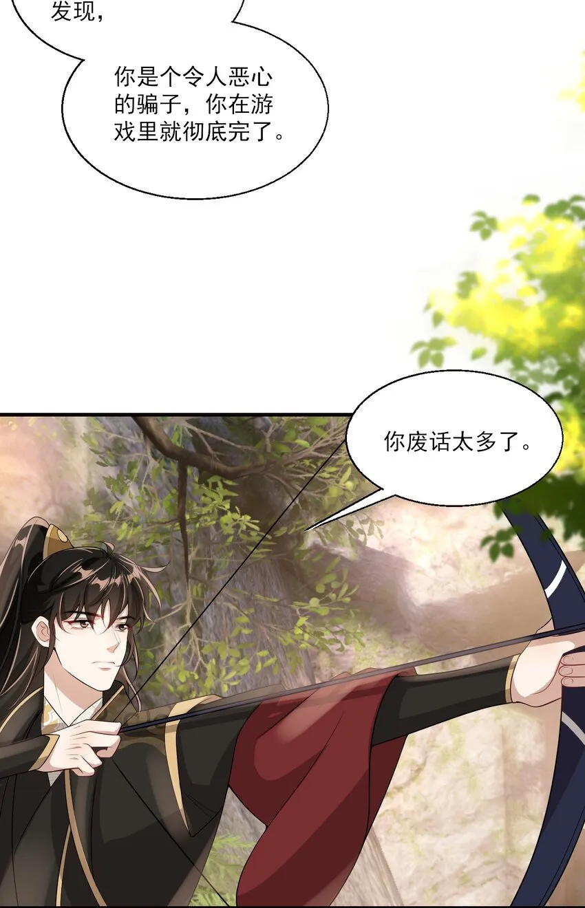 039 一定会让你后悔的！ 第35页