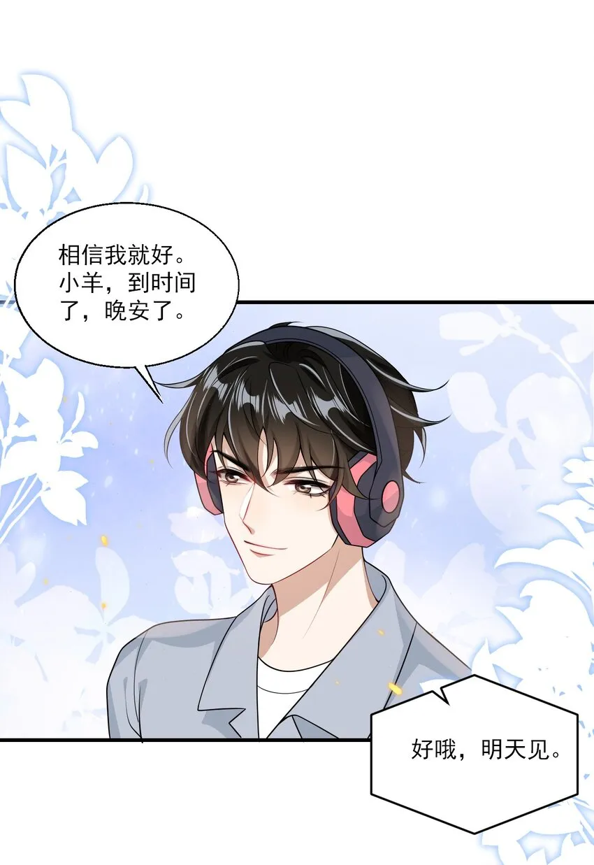 040 可能这就是爱情吧！ 第4页