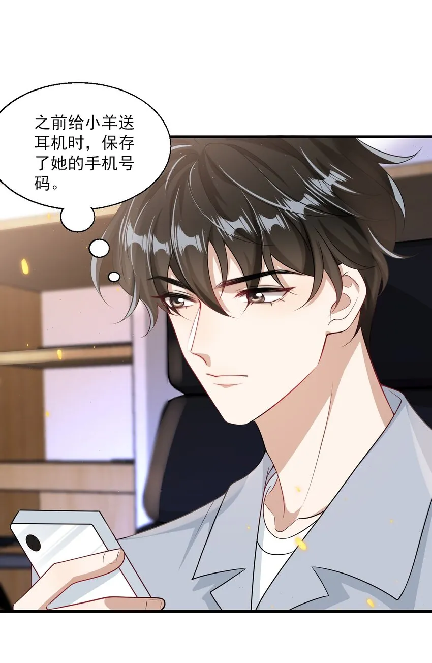 040 可能这就是爱情吧！ 第11页