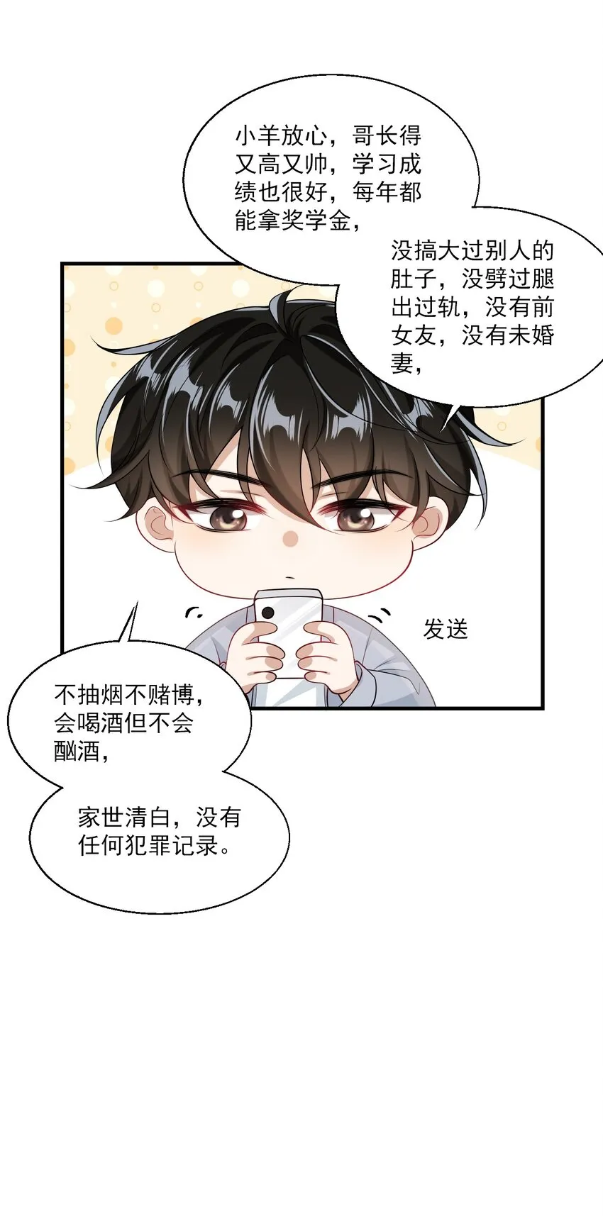 040 可能这就是爱情吧！ 第12页