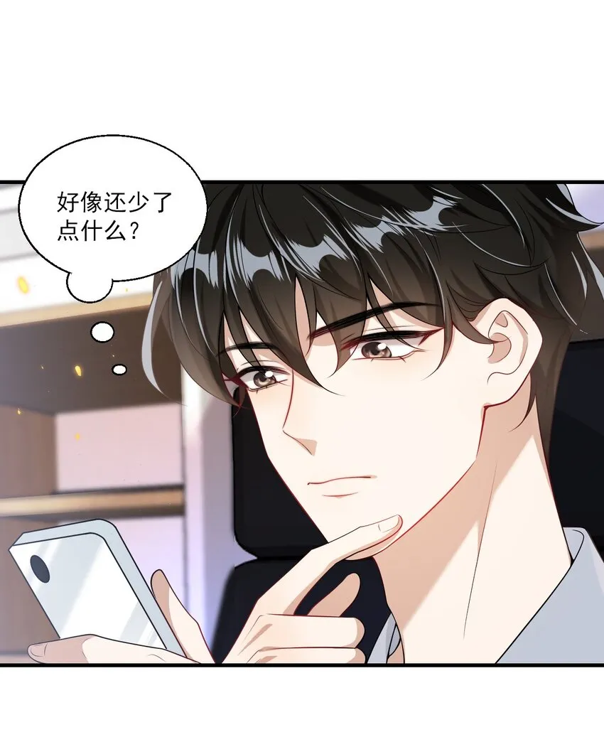040 可能这就是爱情吧！ 第13页