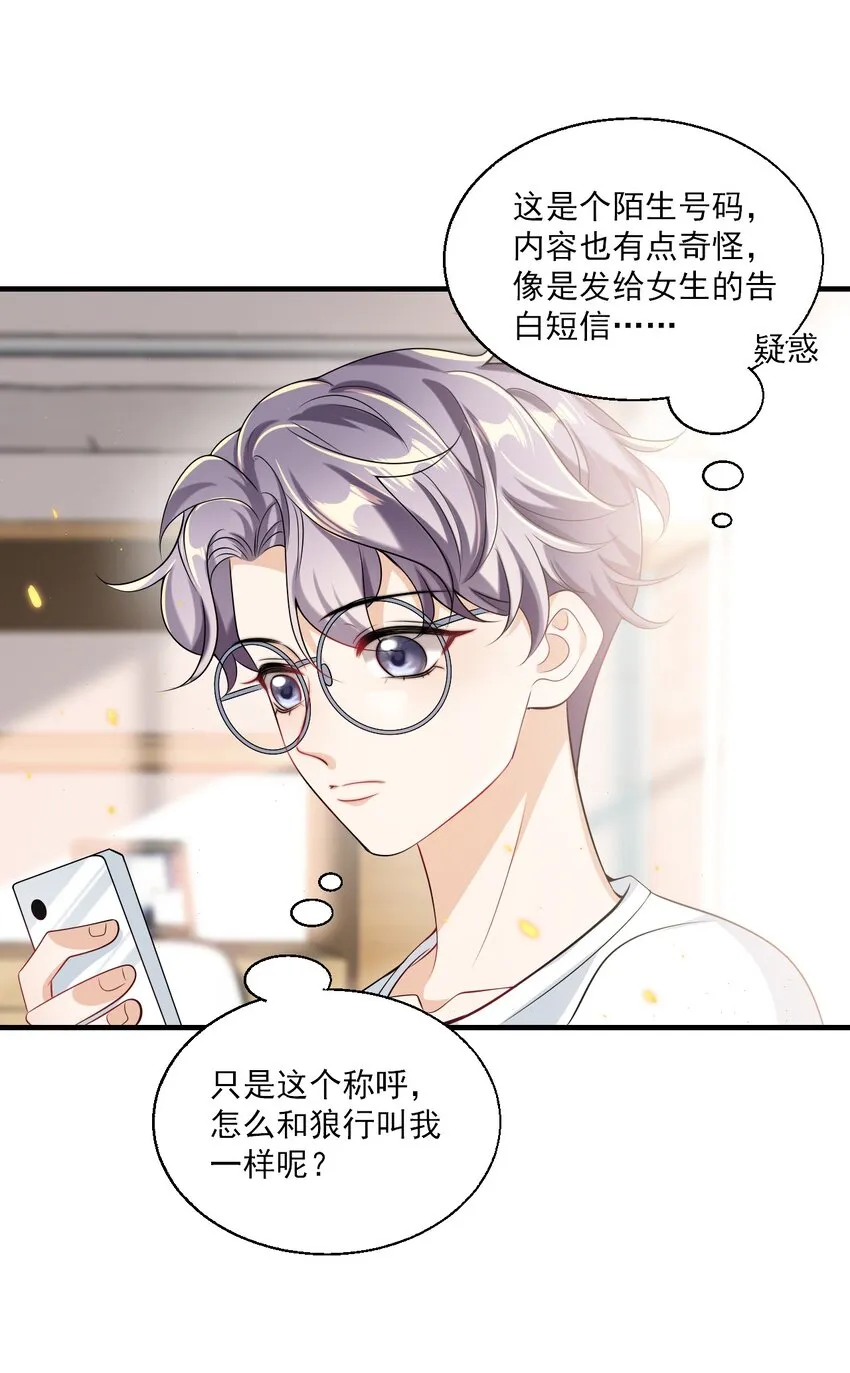 040 可能这就是爱情吧！ 第20页