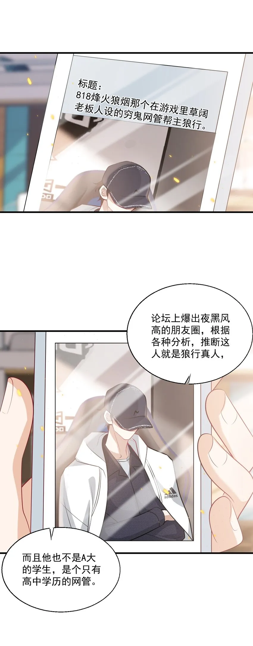 040 可能这就是爱情吧！ 第24页