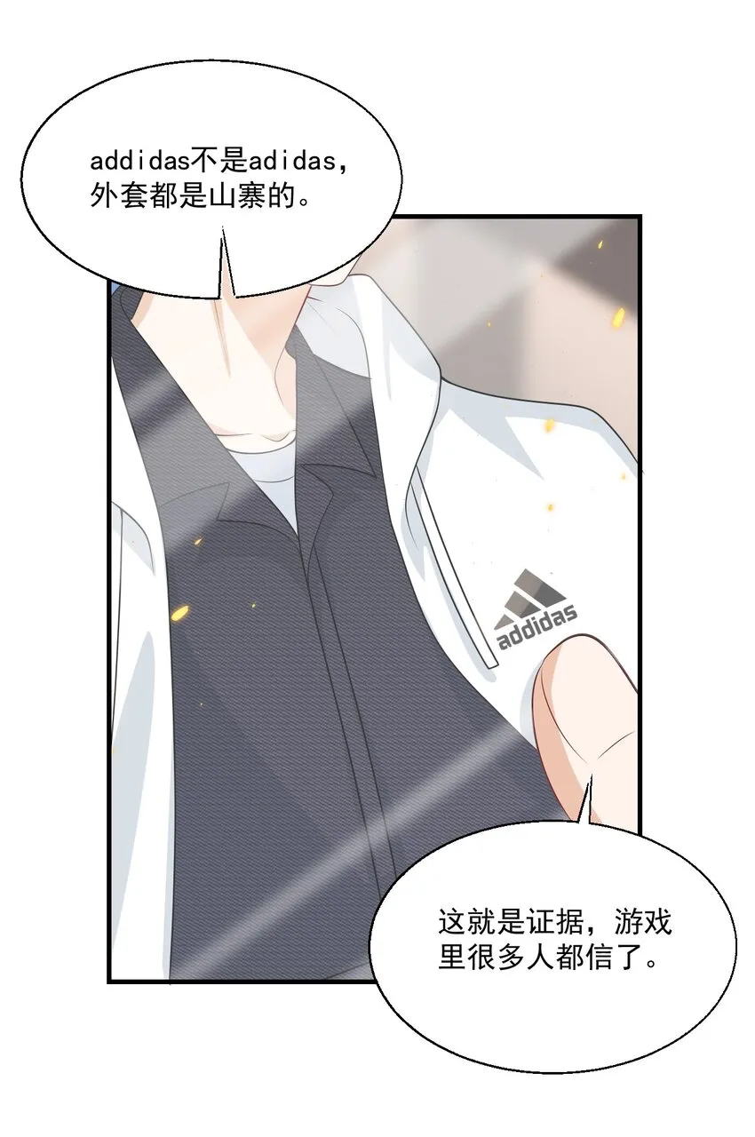 040 可能这就是爱情吧！ 第26页