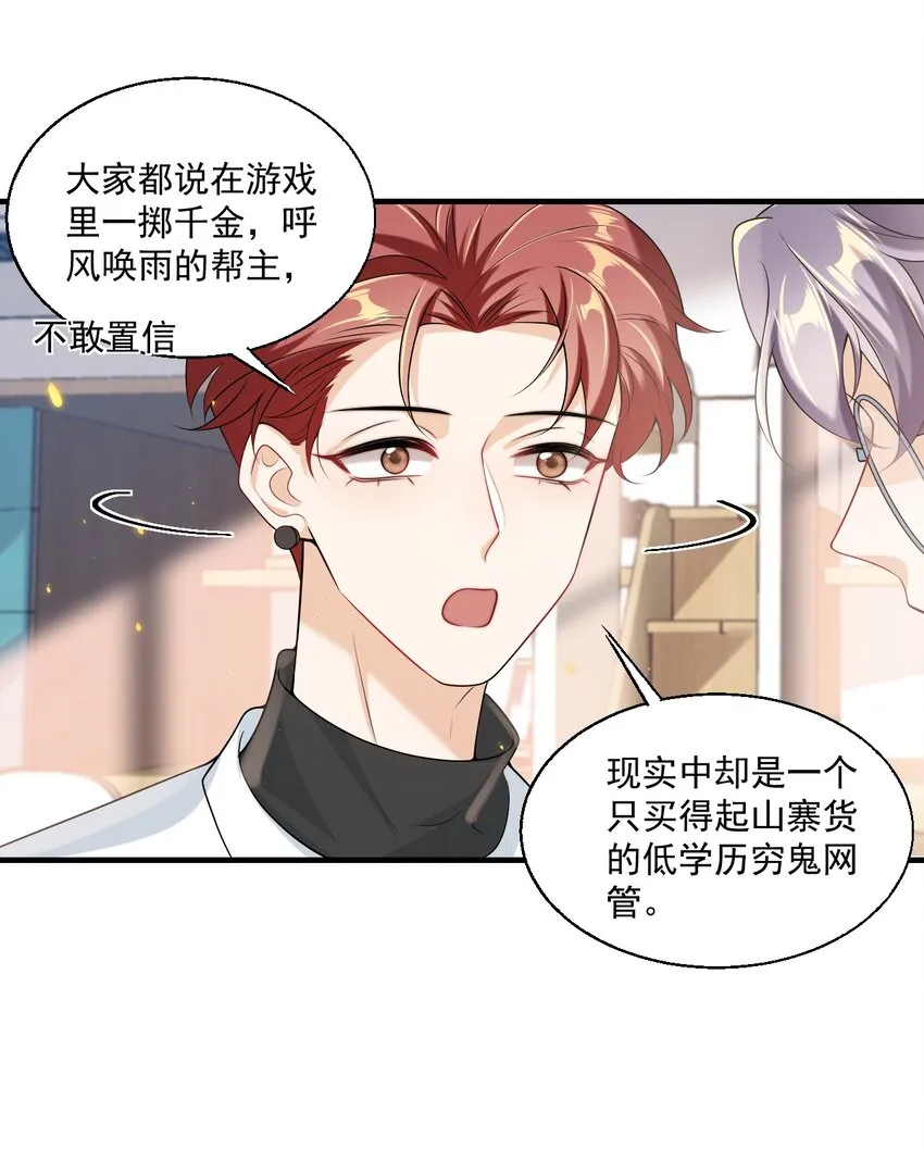 040 可能这就是爱情吧！ 第27页