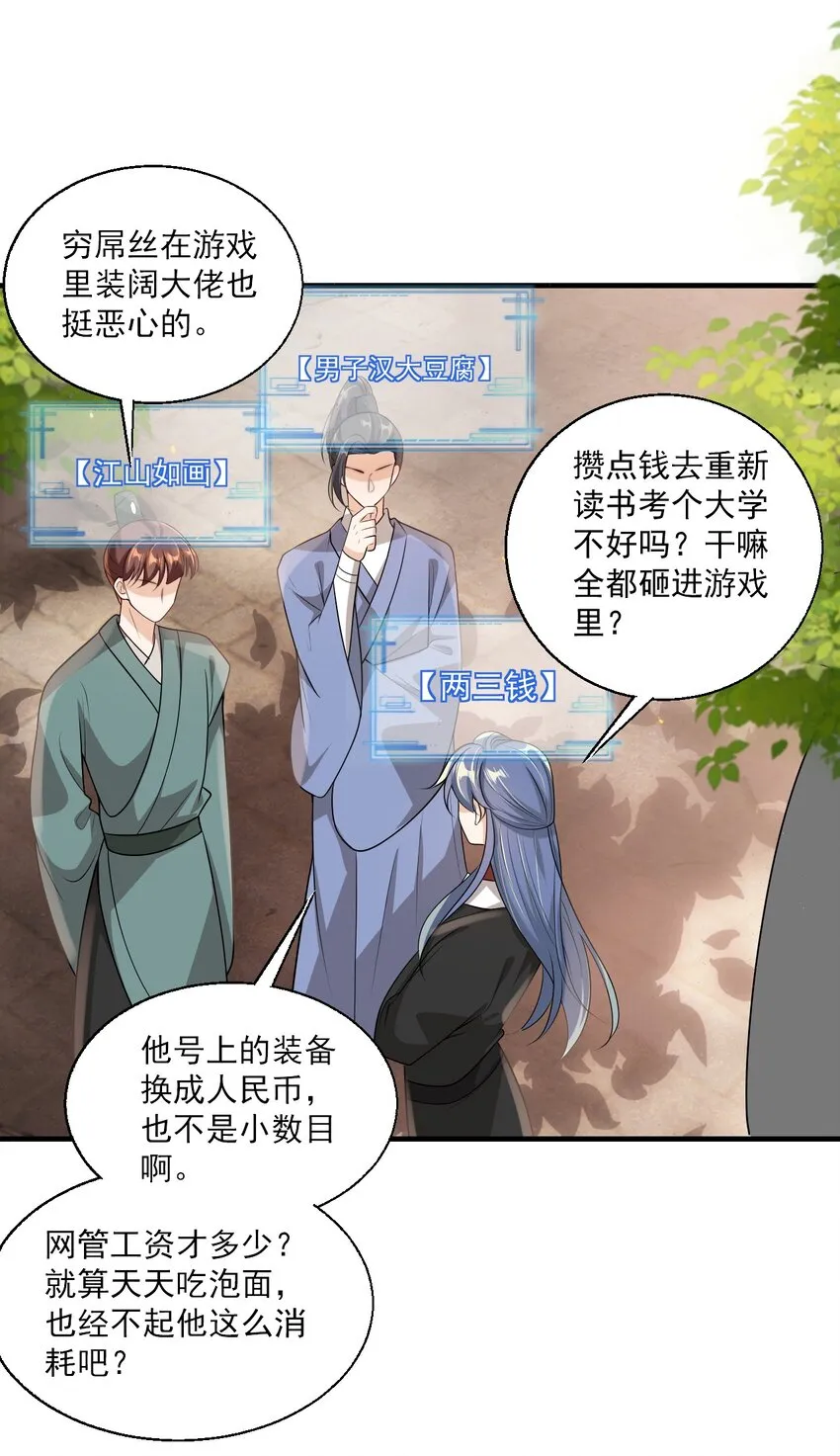 040 可能这就是爱情吧！ 第30页