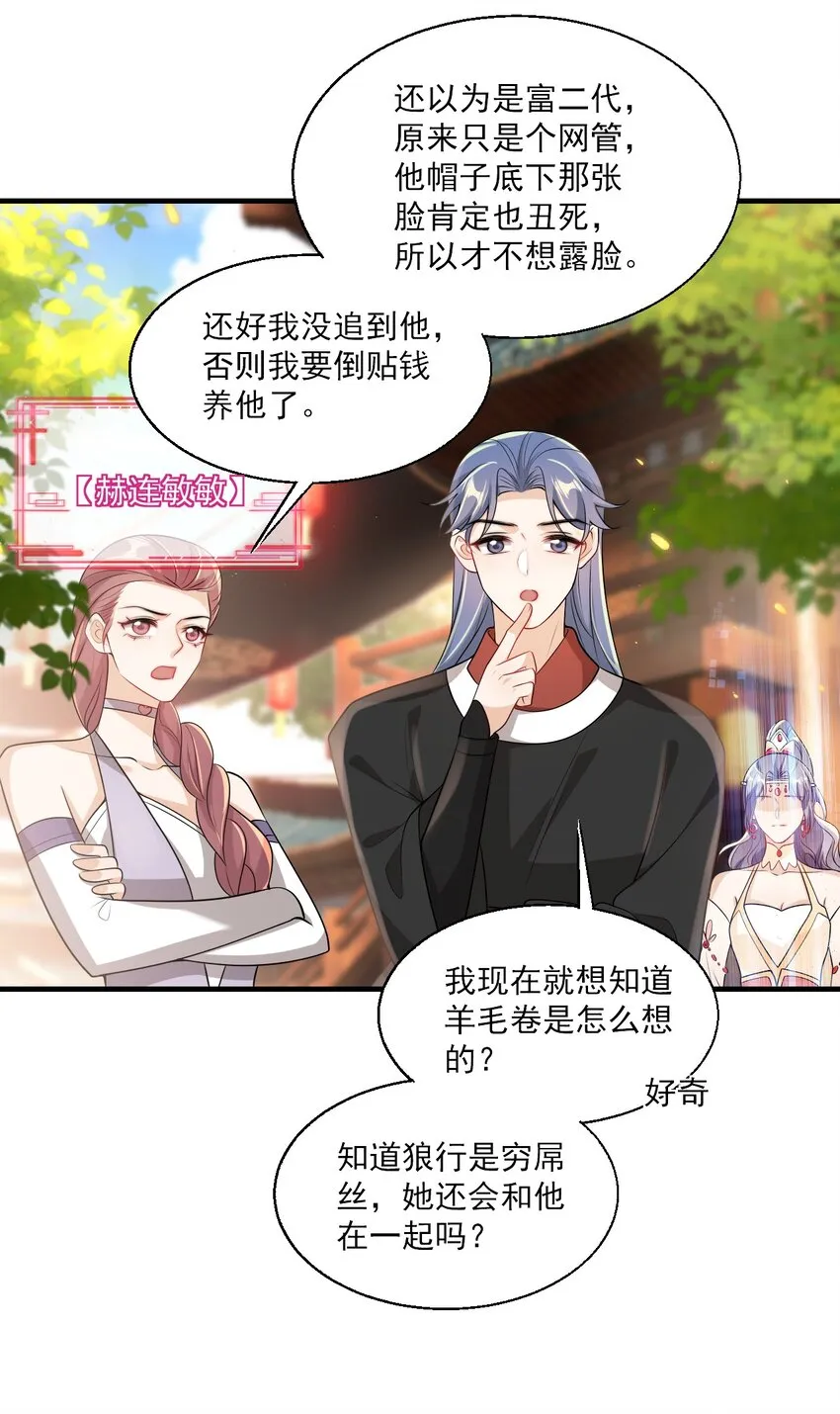 040 可能这就是爱情吧！ 第31页