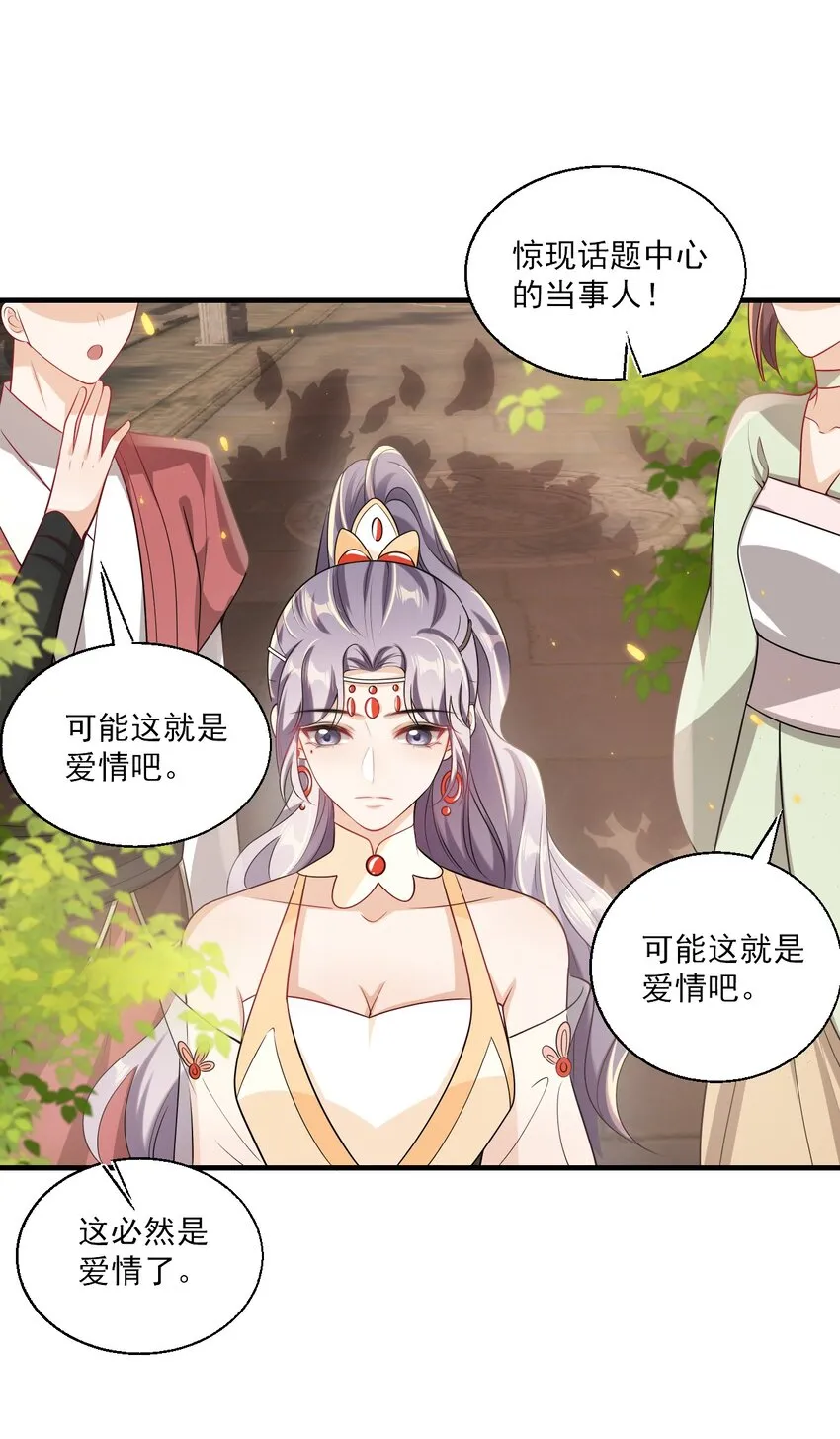040 可能这就是爱情吧！ 第33页
