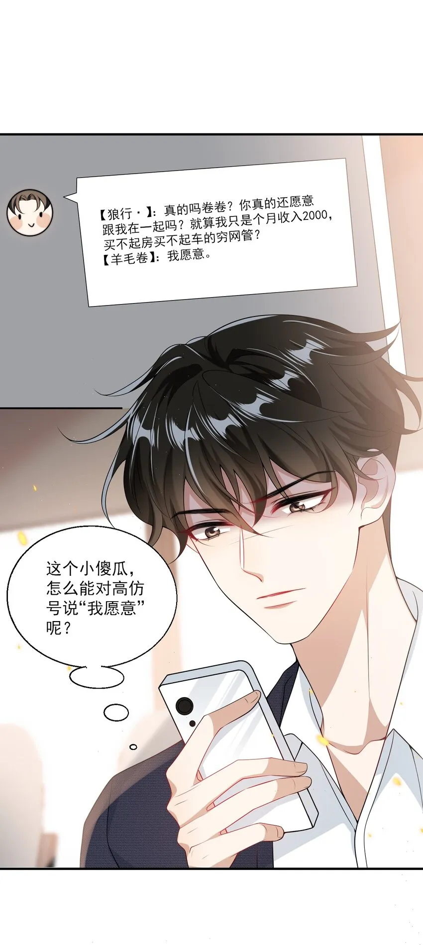 042 朗哥，你的良心不会痛吗？ 第3页
