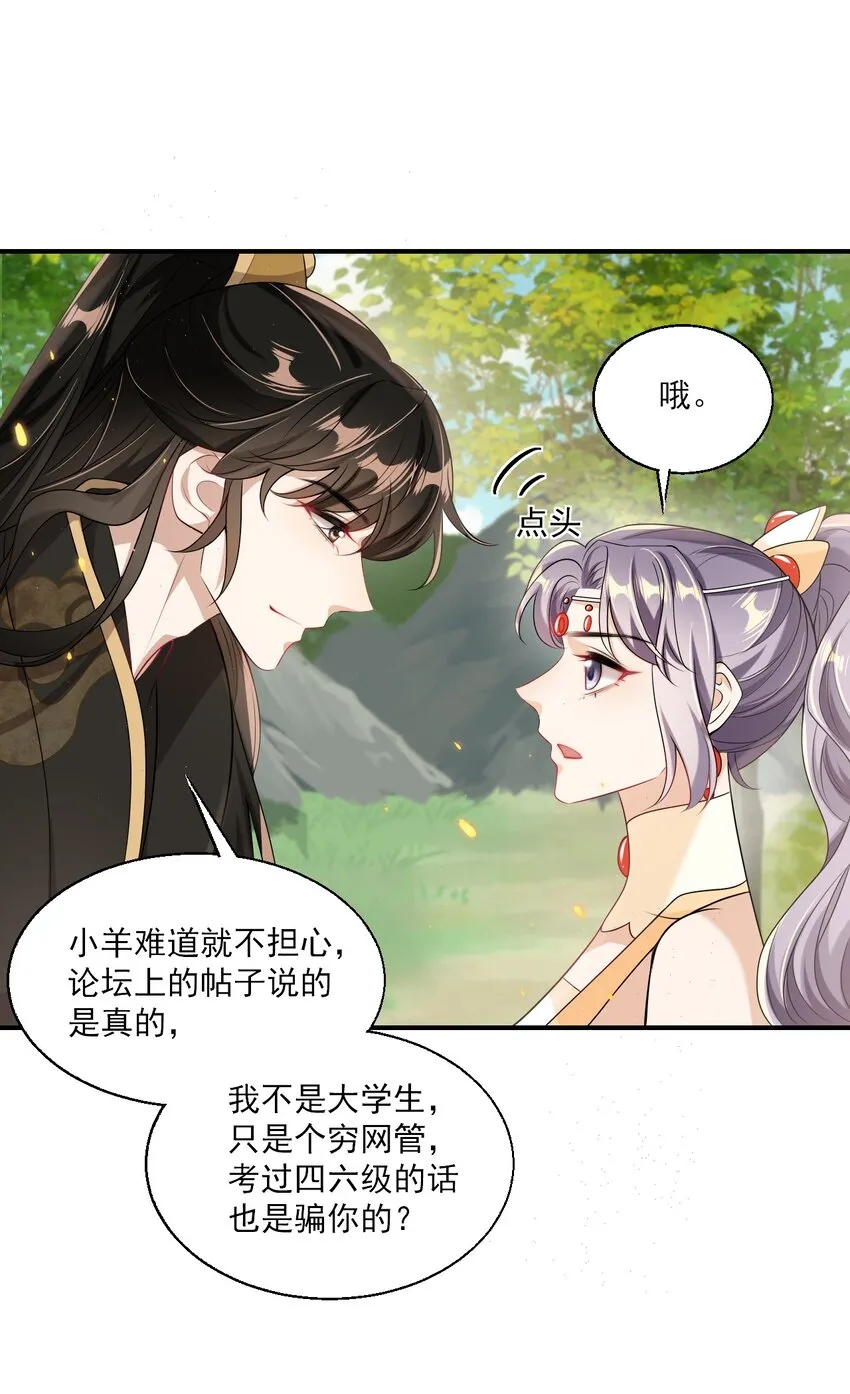 042 朗哥，你的良心不会痛吗？ 第18页