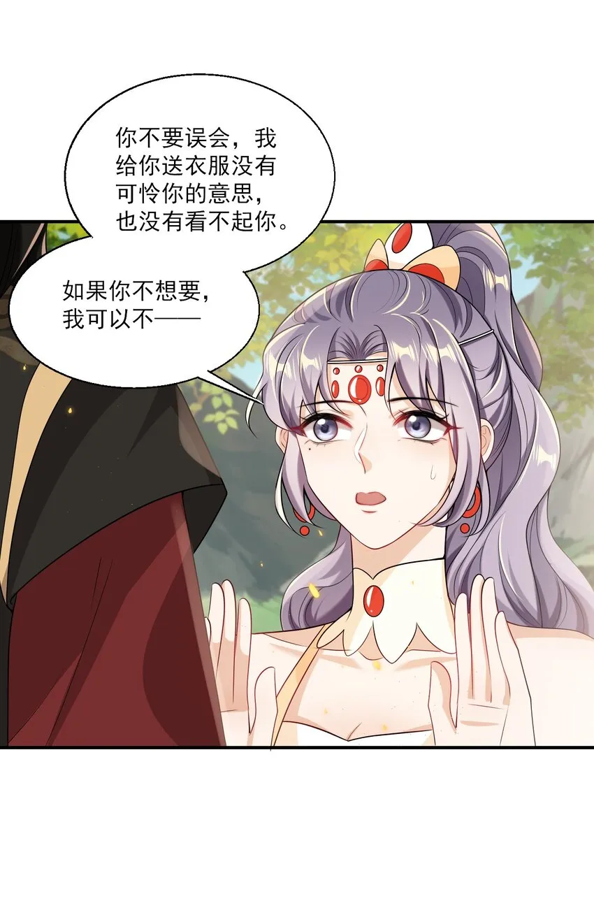 042 朗哥，你的良心不会痛吗？ 第29页