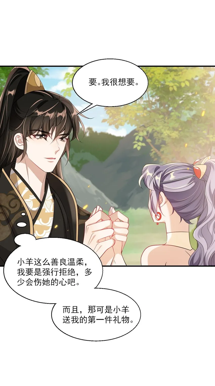 042 朗哥，你的良心不会痛吗？ 第30页