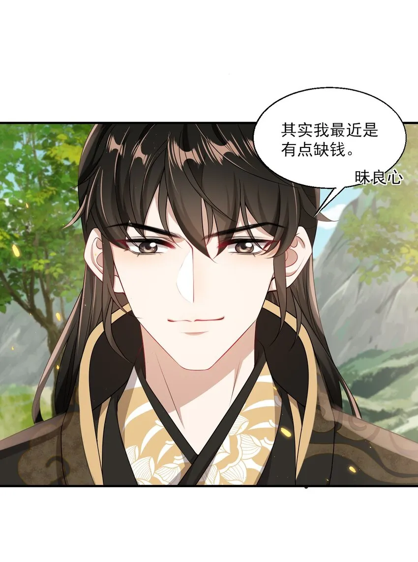 042 朗哥，你的良心不会痛吗？ 第31页